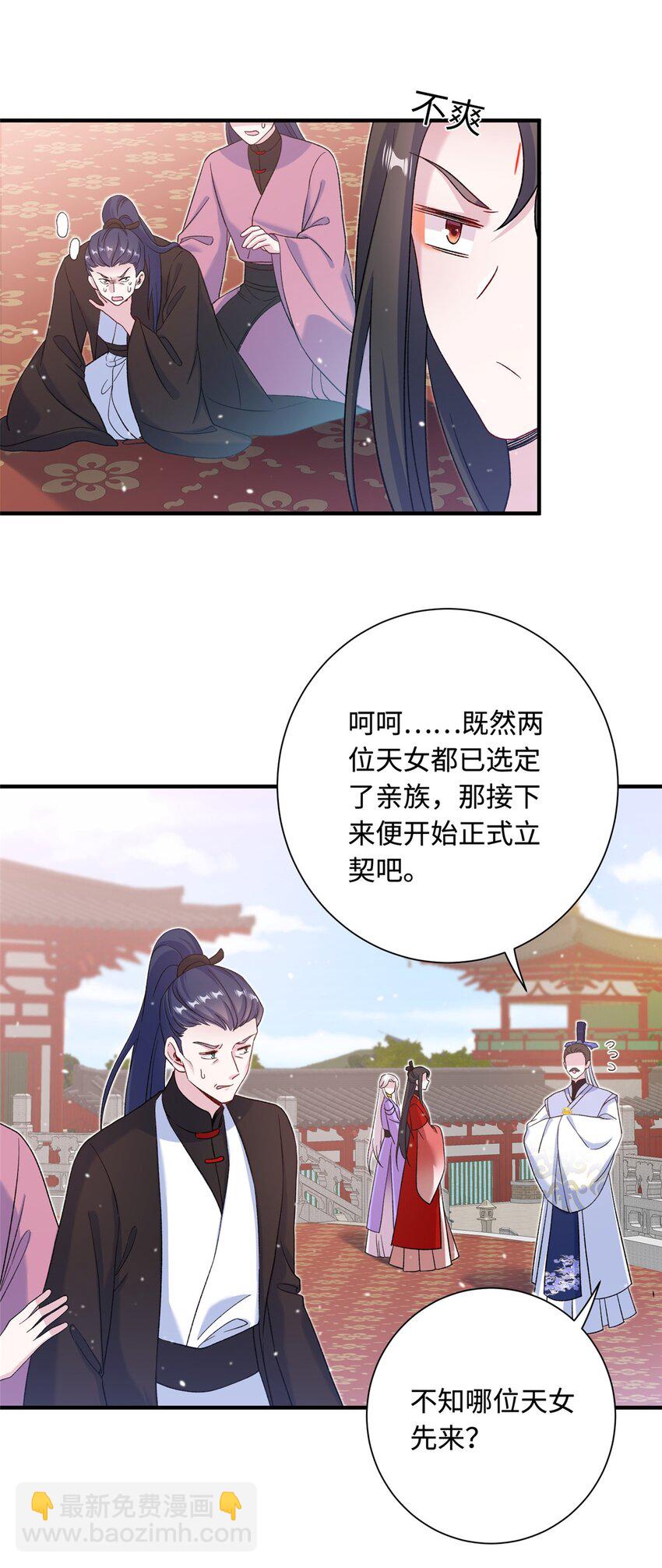 《女尊每天都在被美男迫害》44 开始立契吧！ 第25页