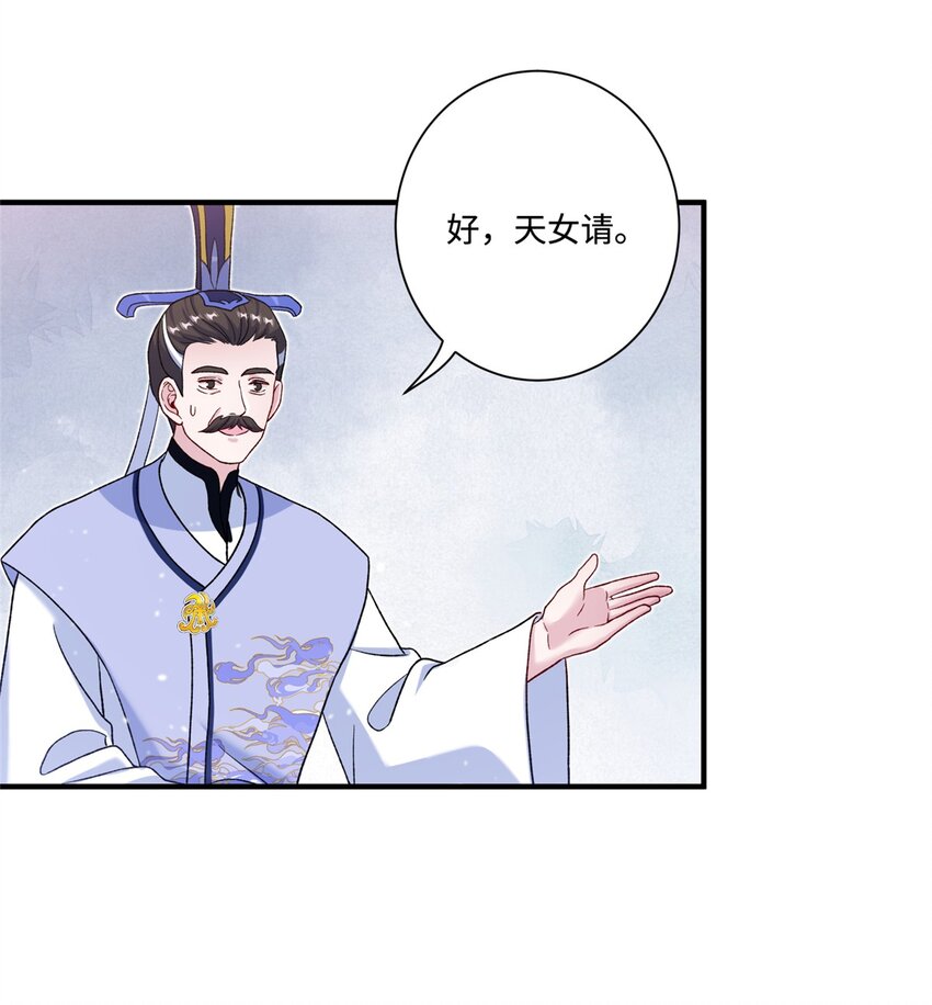 《女尊每天都在被美男迫害》44 开始立契吧！ 第27页