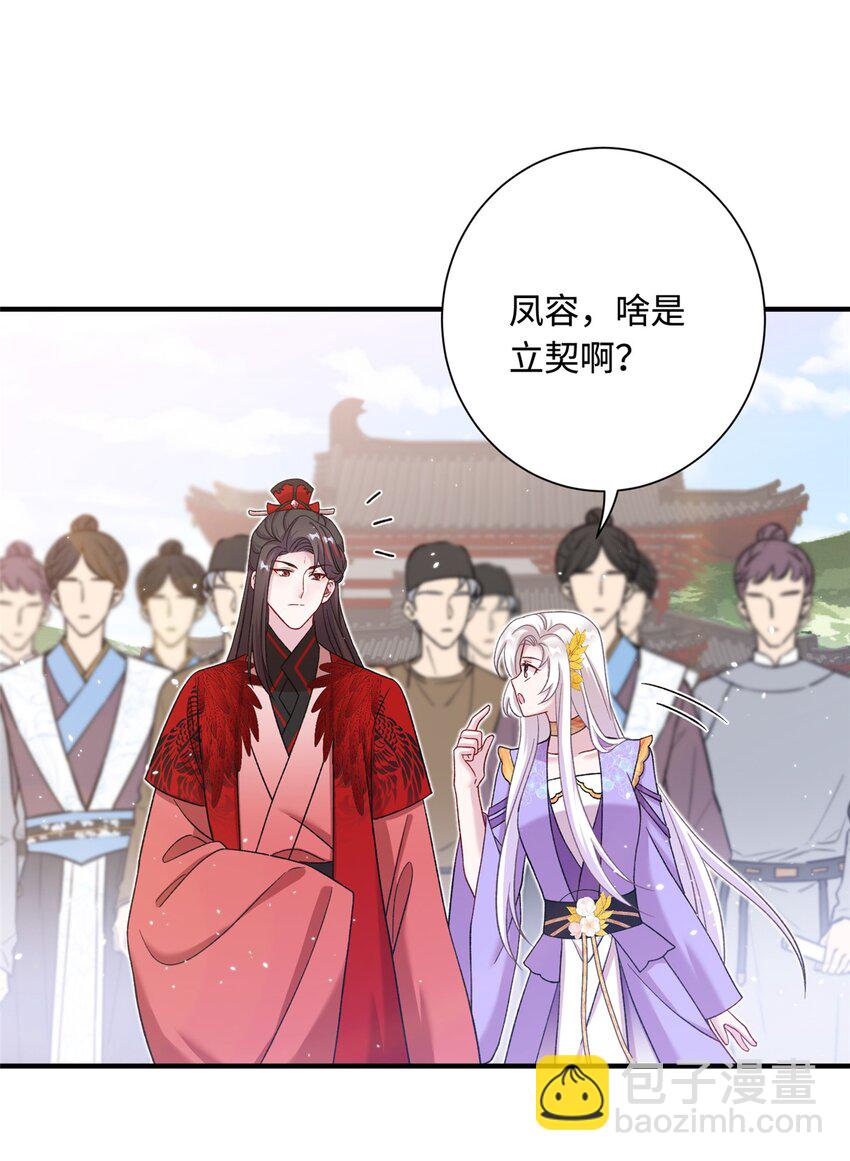 《女尊每天都在被美男迫害》44 开始立契吧！ 第29页