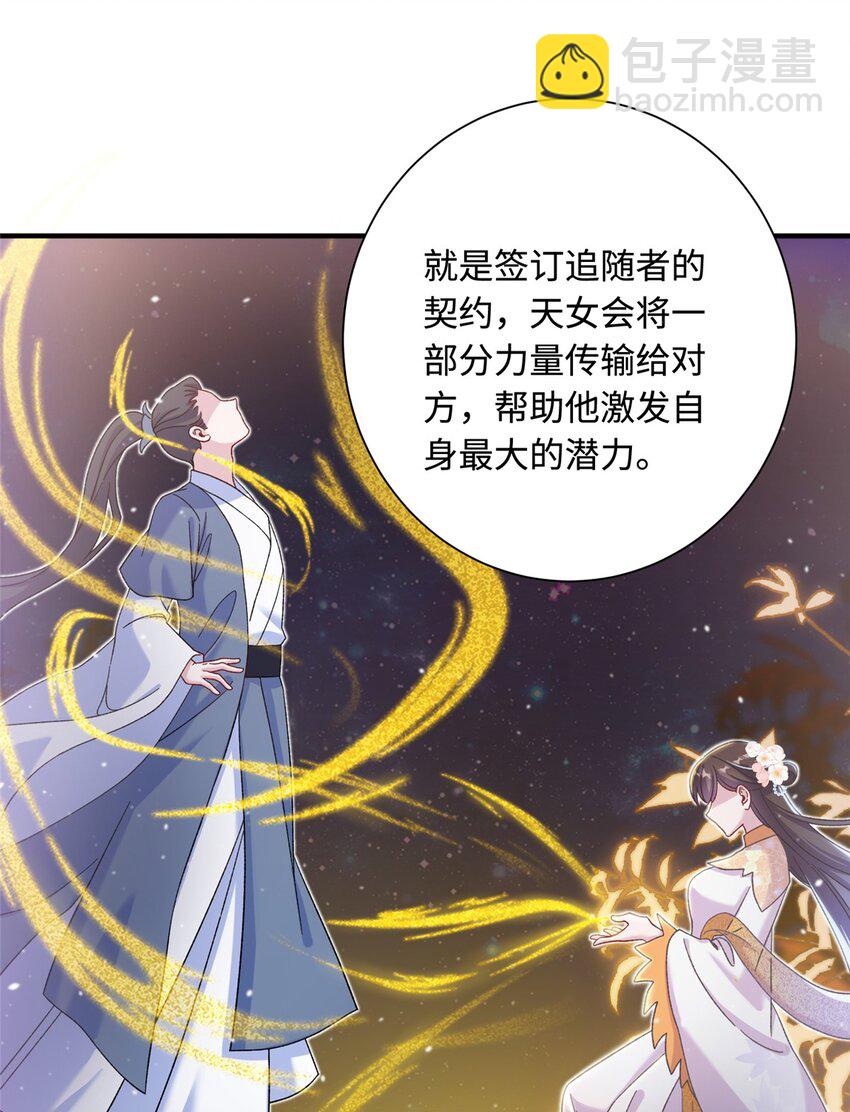 《女尊每天都在被美男迫害》44 开始立契吧！ 第30页