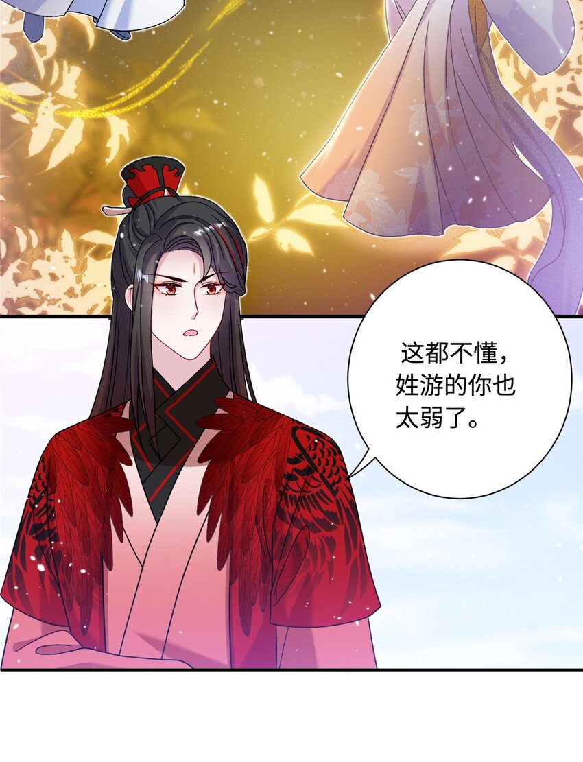 《女尊每天都在被美男迫害》44 开始立契吧！ 第31页