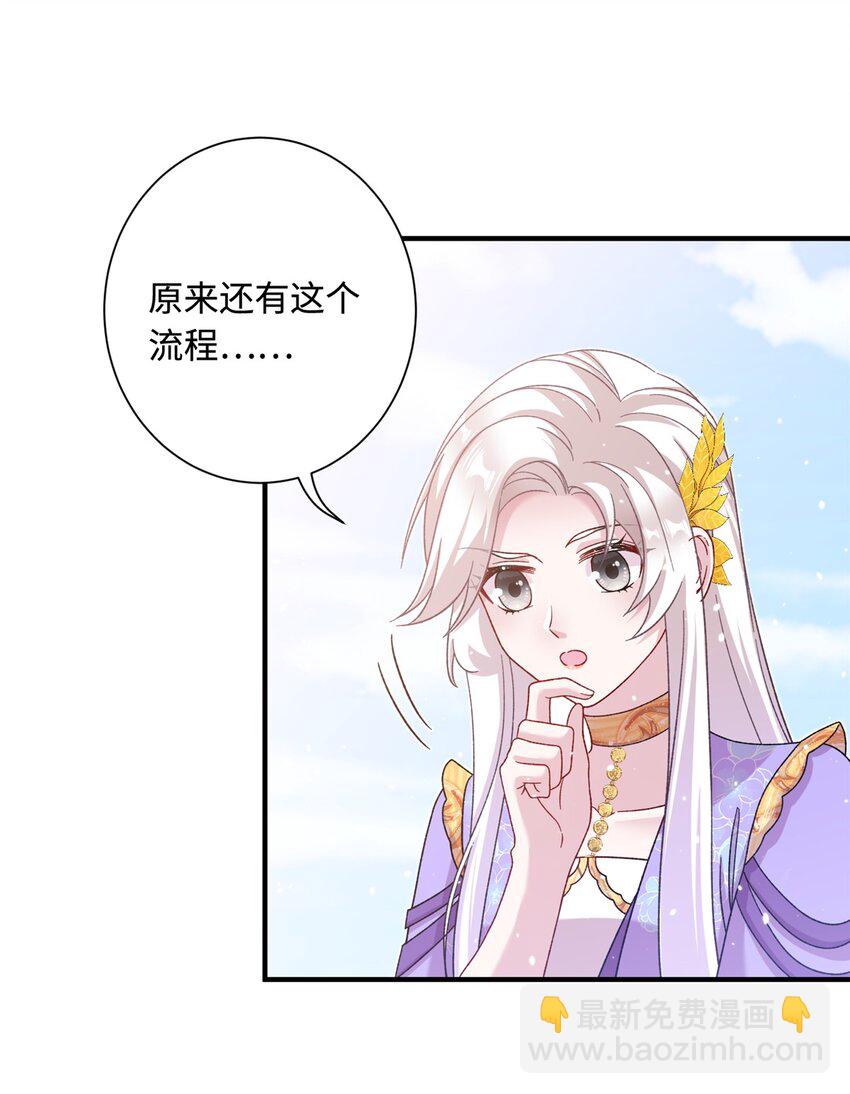 《女尊每天都在被美男迫害》44 开始立契吧！ 第32页
