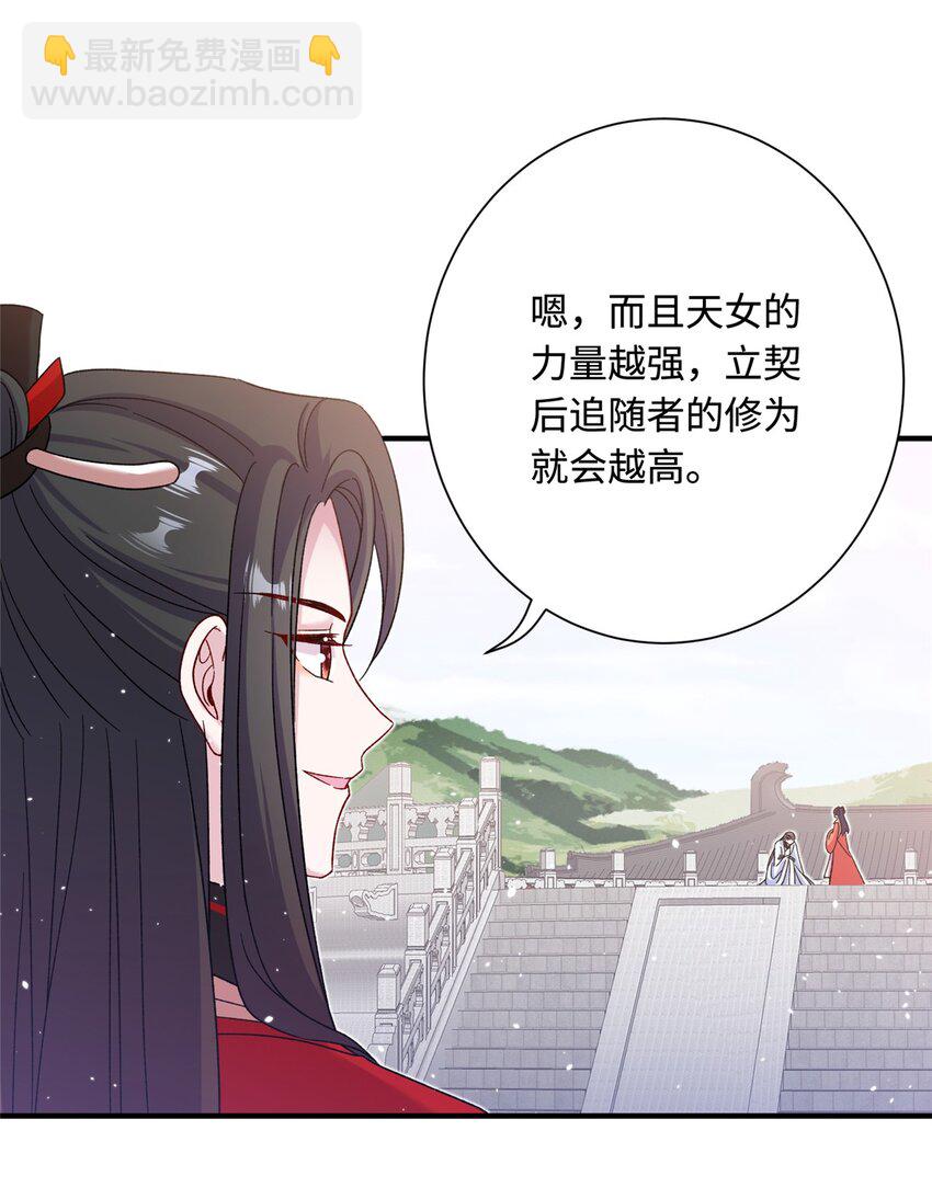 《女尊每天都在被美男迫害》44 开始立契吧！ 第33页