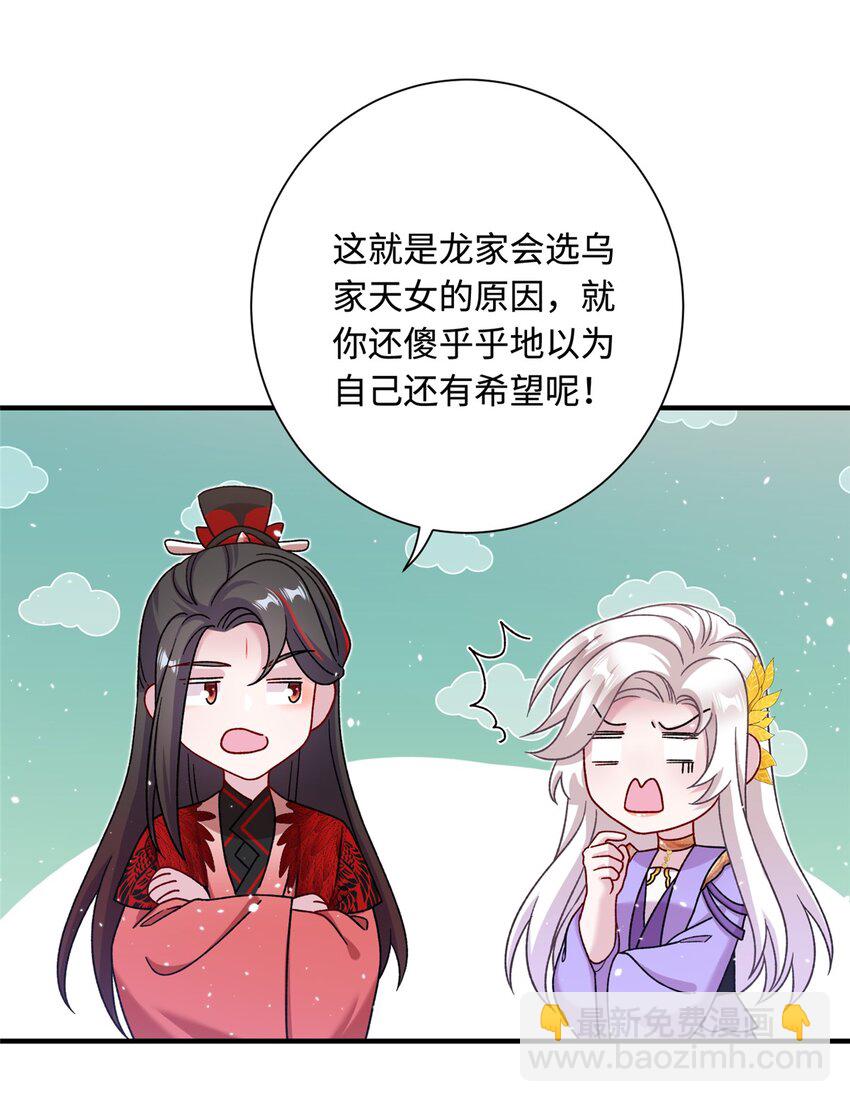 《女尊每天都在被美男迫害》44 开始立契吧！ 第34页