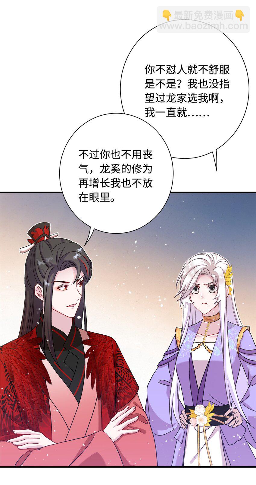 《女尊每天都在被美男迫害》44 开始立契吧！ 第35页