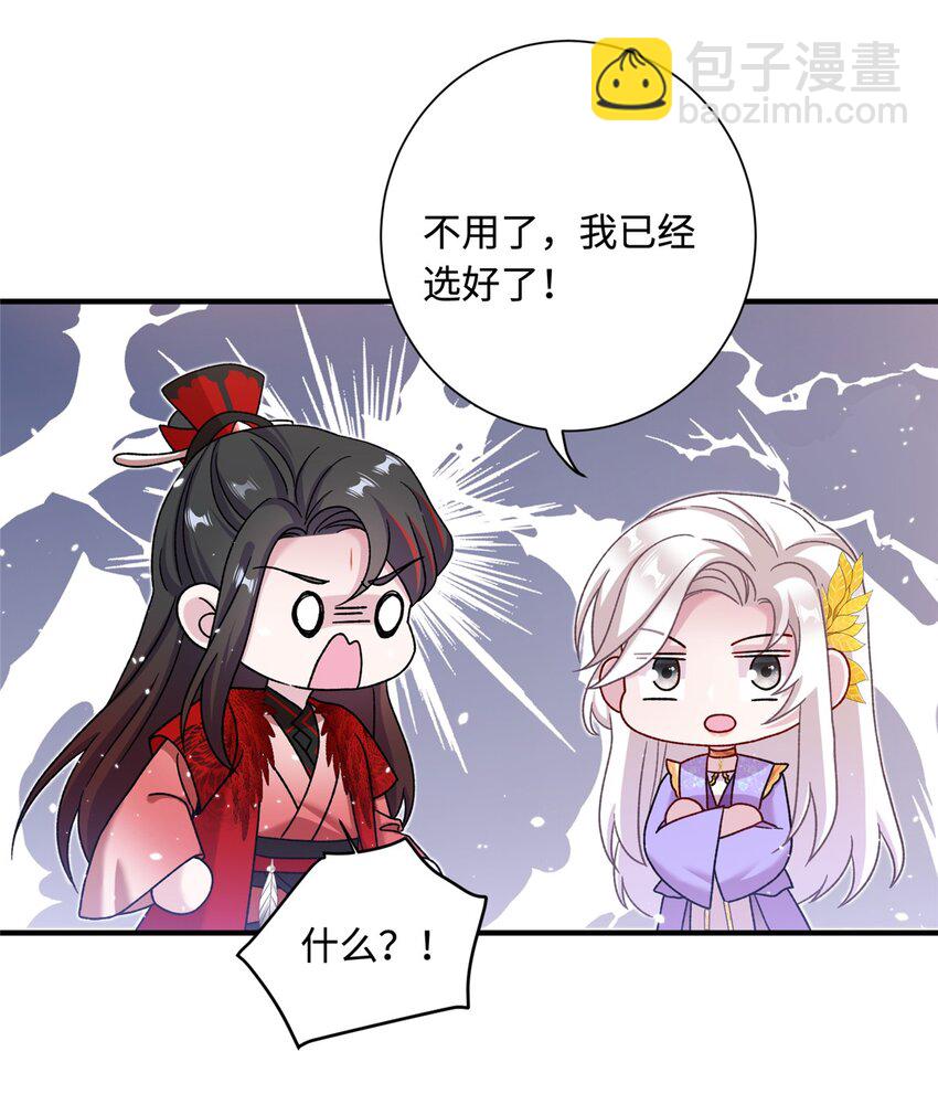 《女尊每天都在被美男迫害》44 开始立契吧！ 第37页