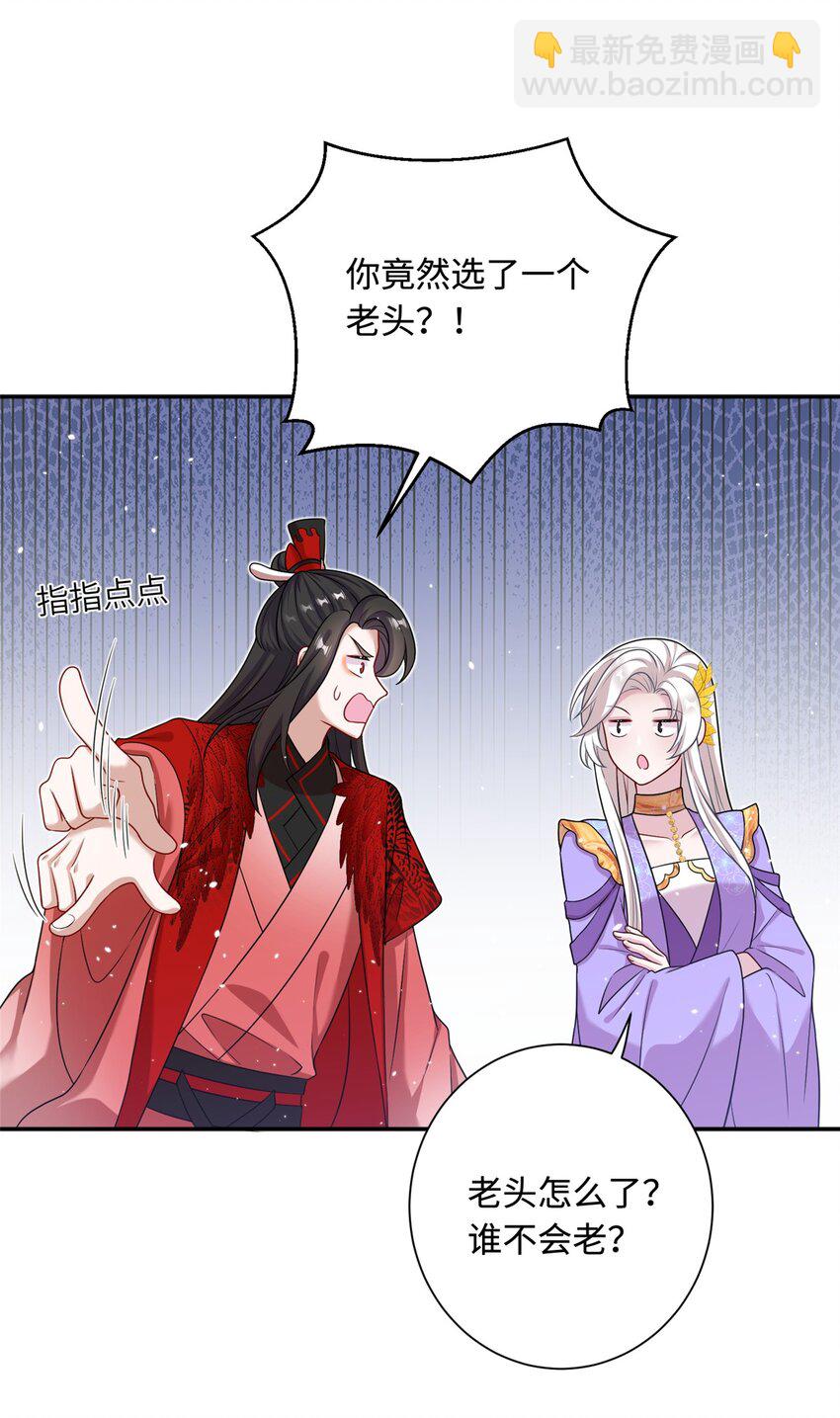 《女尊每天都在被美男迫害》44 开始立契吧！ 第39页