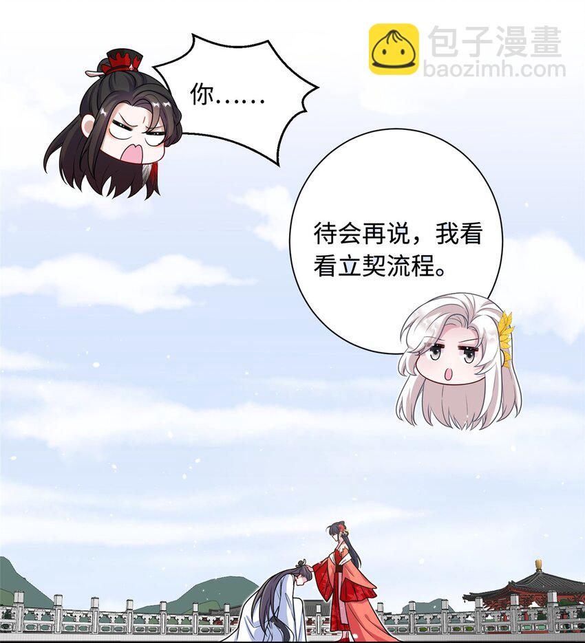 《女尊每天都在被美男迫害》44 开始立契吧！ 第40页
