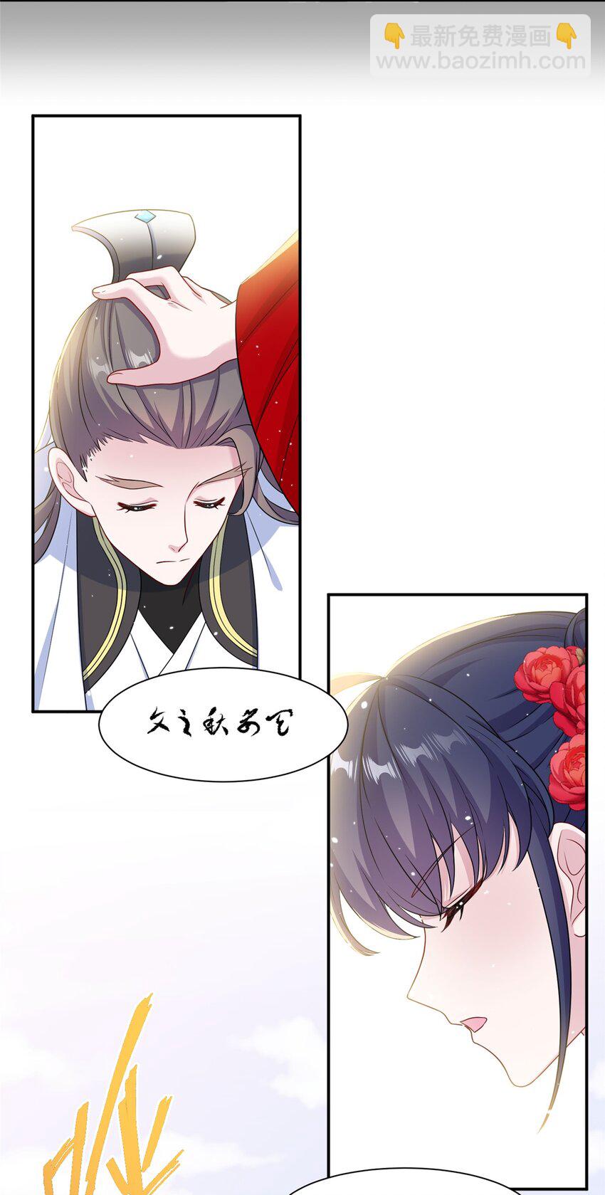 《女尊每天都在被美男迫害》44 开始立契吧！ 第41页