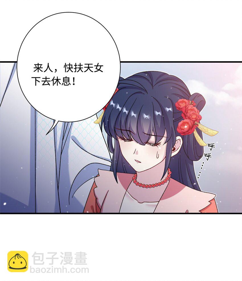 《女尊每天都在被美男迫害》44 开始立契吧！ 第46页