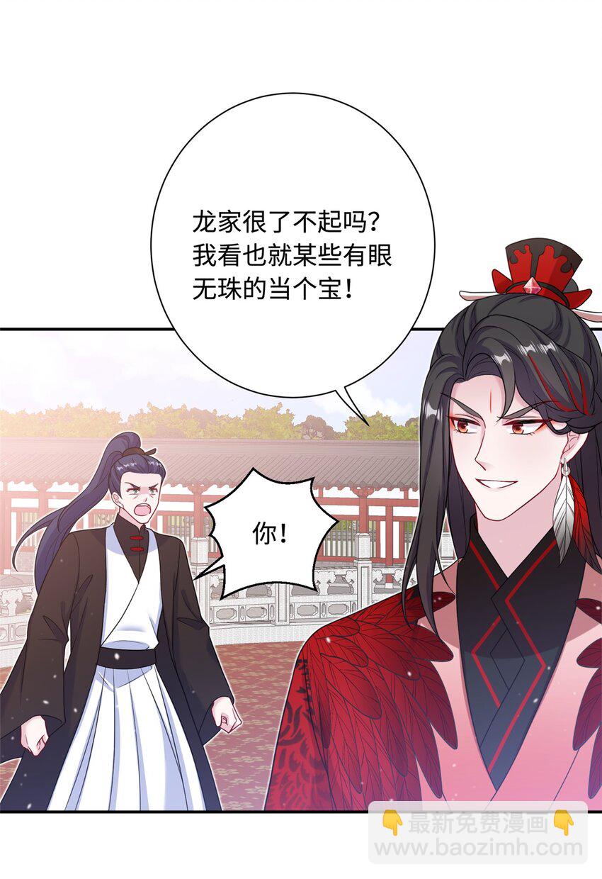 《女尊每天都在被美男迫害》44 开始立契吧！ 第4页