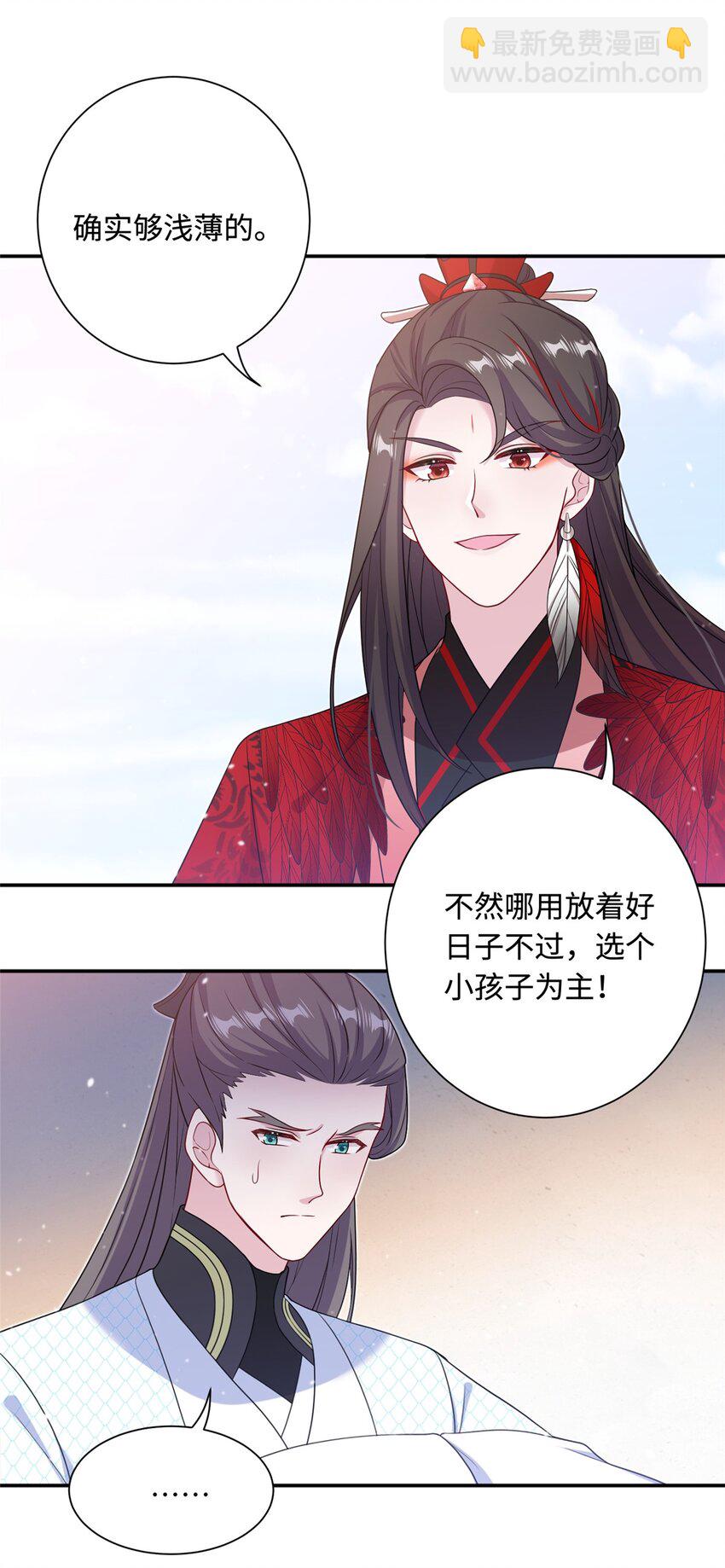 《女尊每天都在被美男迫害》44 开始立契吧！ 第8页