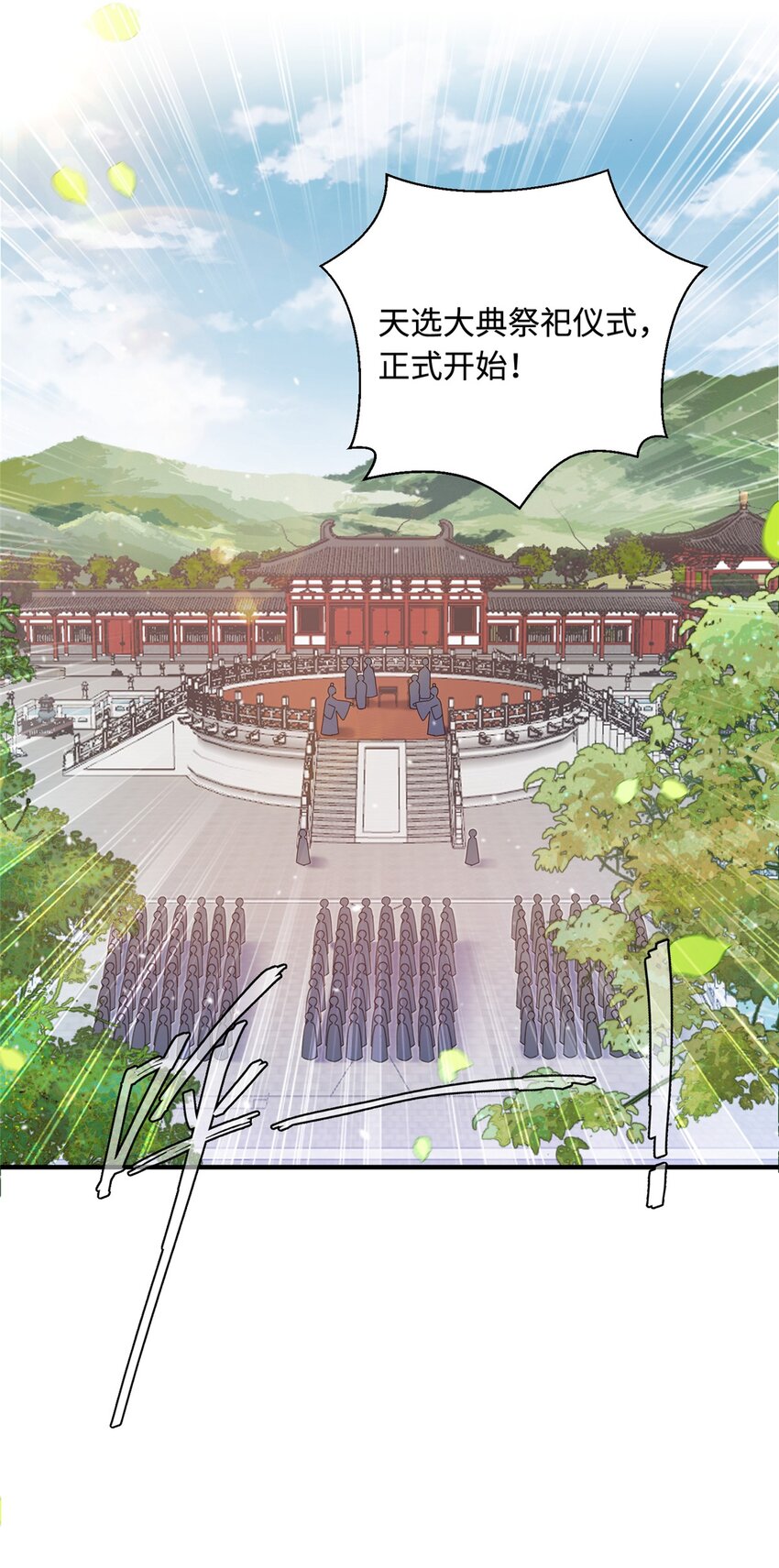 《女尊每天都在被美男迫害》42 天选大典 第10页