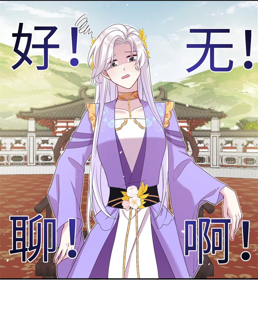 《女尊每天都在被美男迫害》42 天选大典 第13页