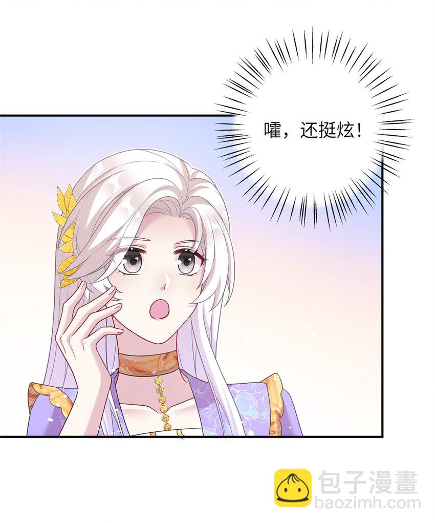 《女尊每天都在被美男迫害》42 天选大典 第18页