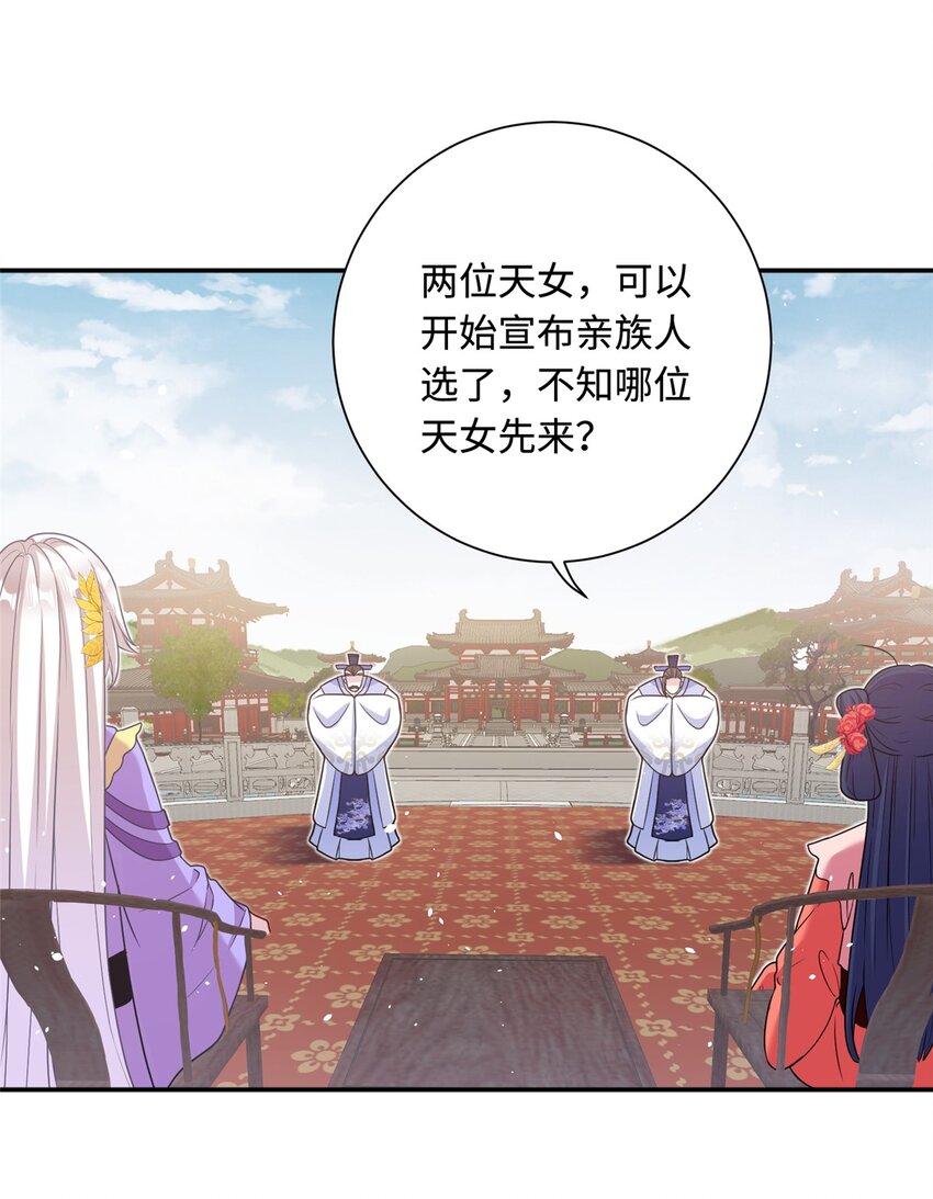 《女尊每天都在被美男迫害》42 天选大典 第19页