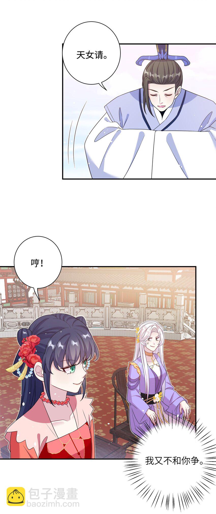 《女尊每天都在被美男迫害》42 天选大典 第21页