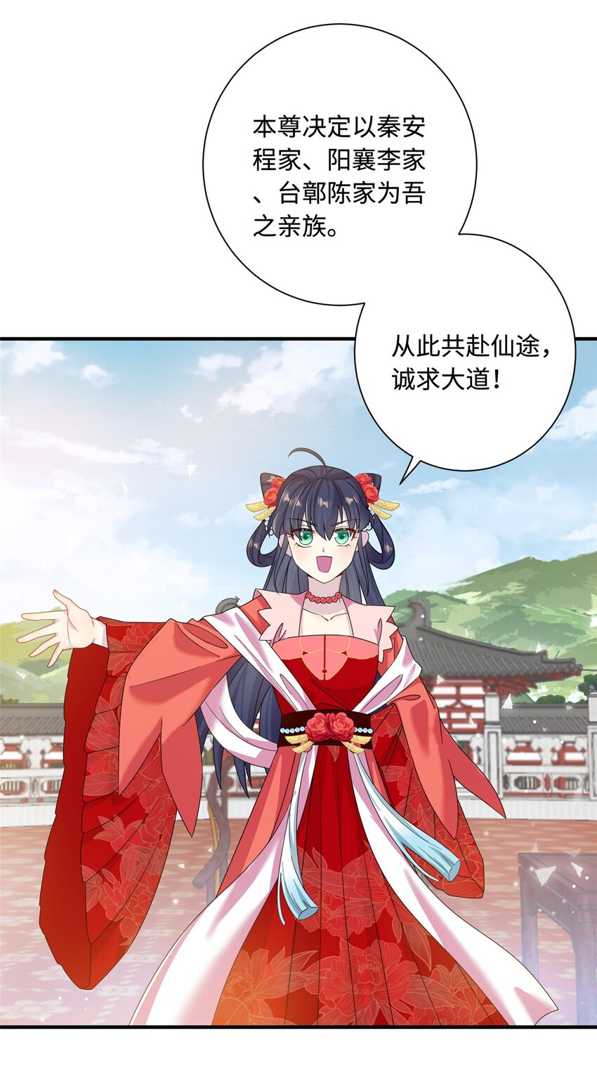 《女尊每天都在被美男迫害》42 天选大典 第22页