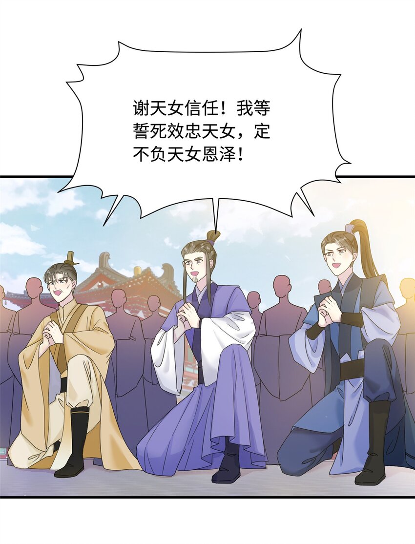 《女尊每天都在被美男迫害》42 天选大典 第23页