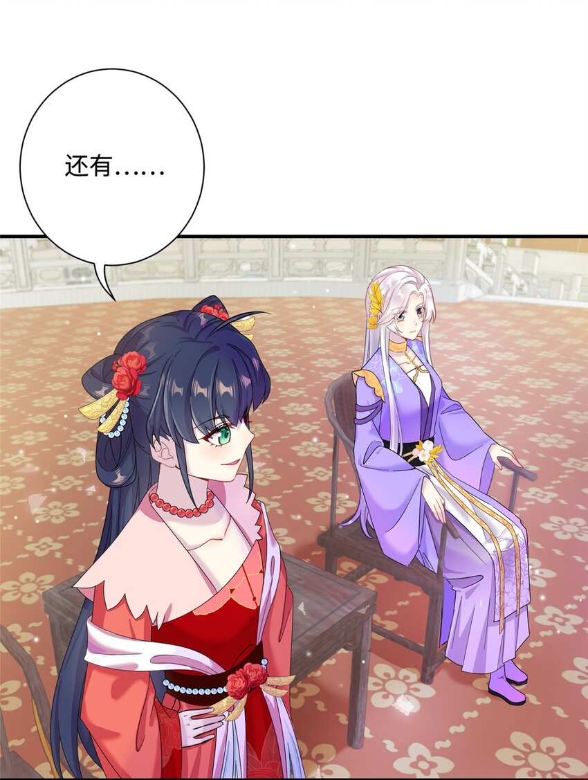 《女尊每天都在被美男迫害》42 天选大典 第24页