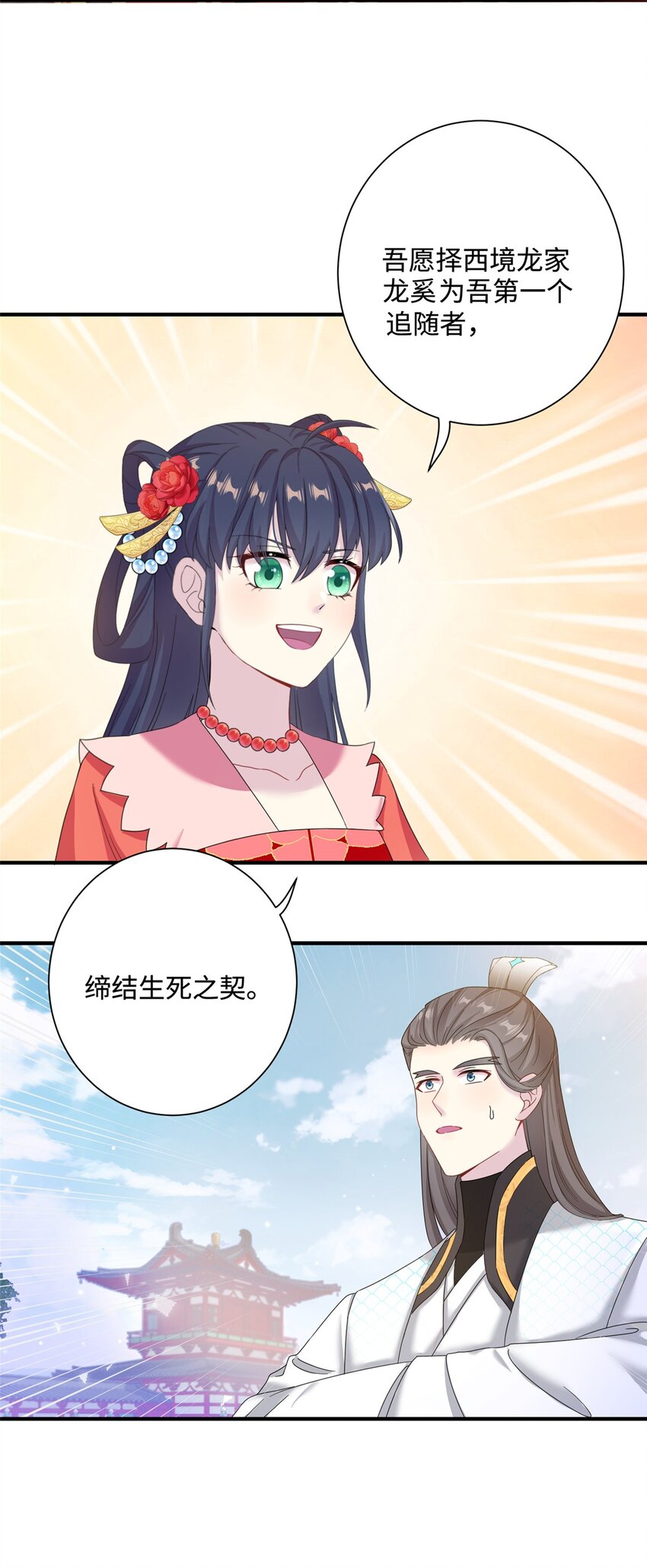 《女尊每天都在被美男迫害》42 天选大典 第25页
