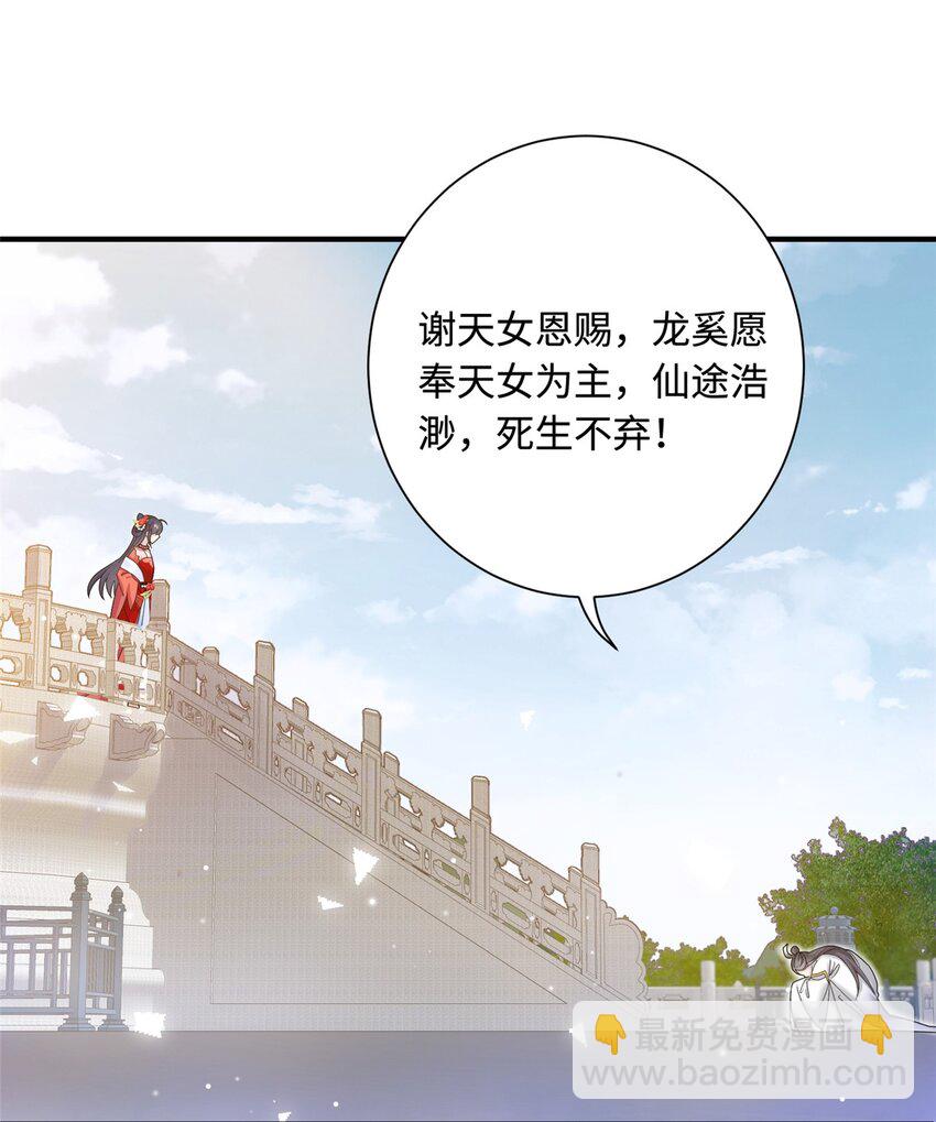 《女尊每天都在被美男迫害》42 天选大典 第27页