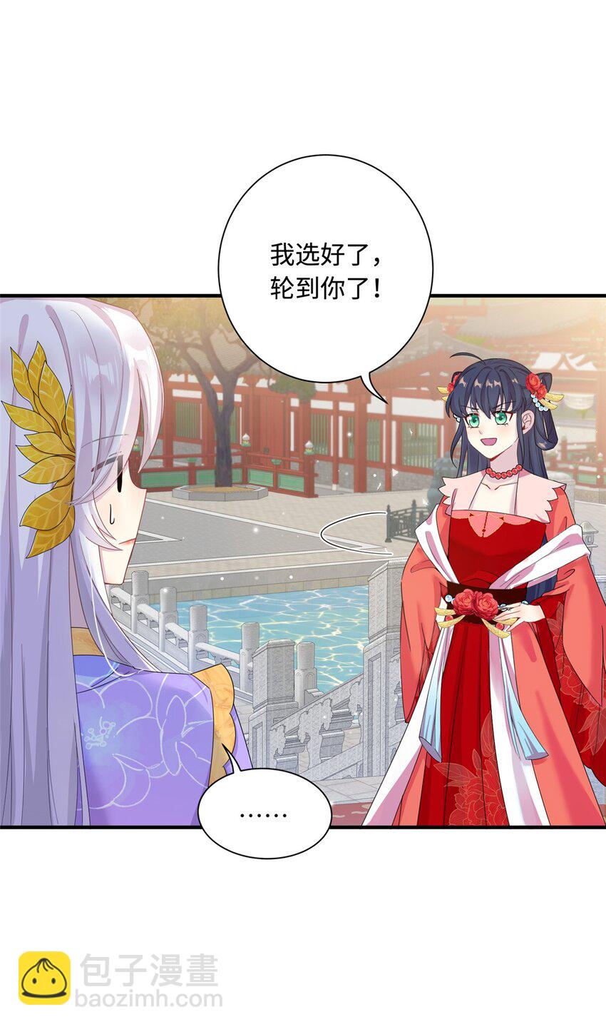 《女尊每天都在被美男迫害》42 天选大典 第29页