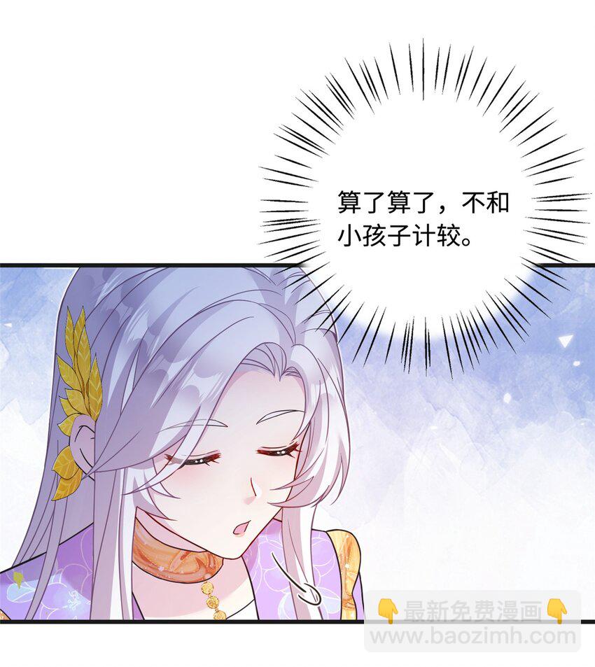 《女尊每天都在被美男迫害》42 天选大典 第30页
