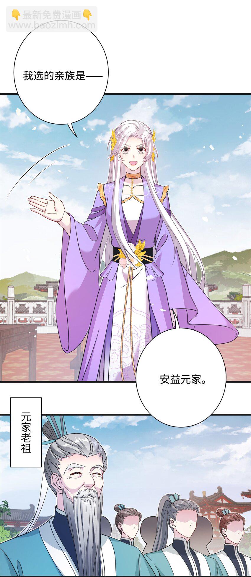 《女尊每天都在被美男迫害》42 天选大典 第31页