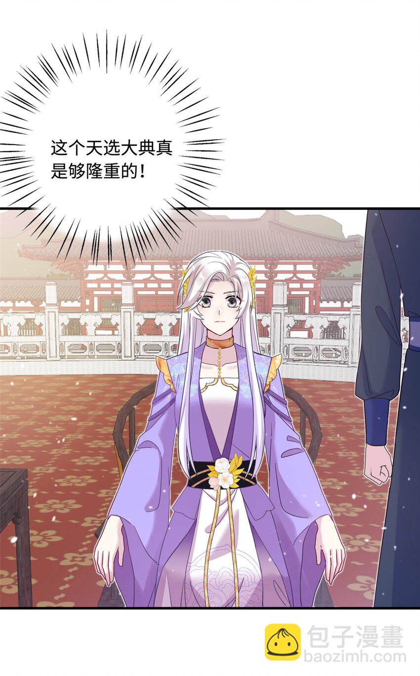 《女尊每天都在被美男迫害》42 天选大典 第4页