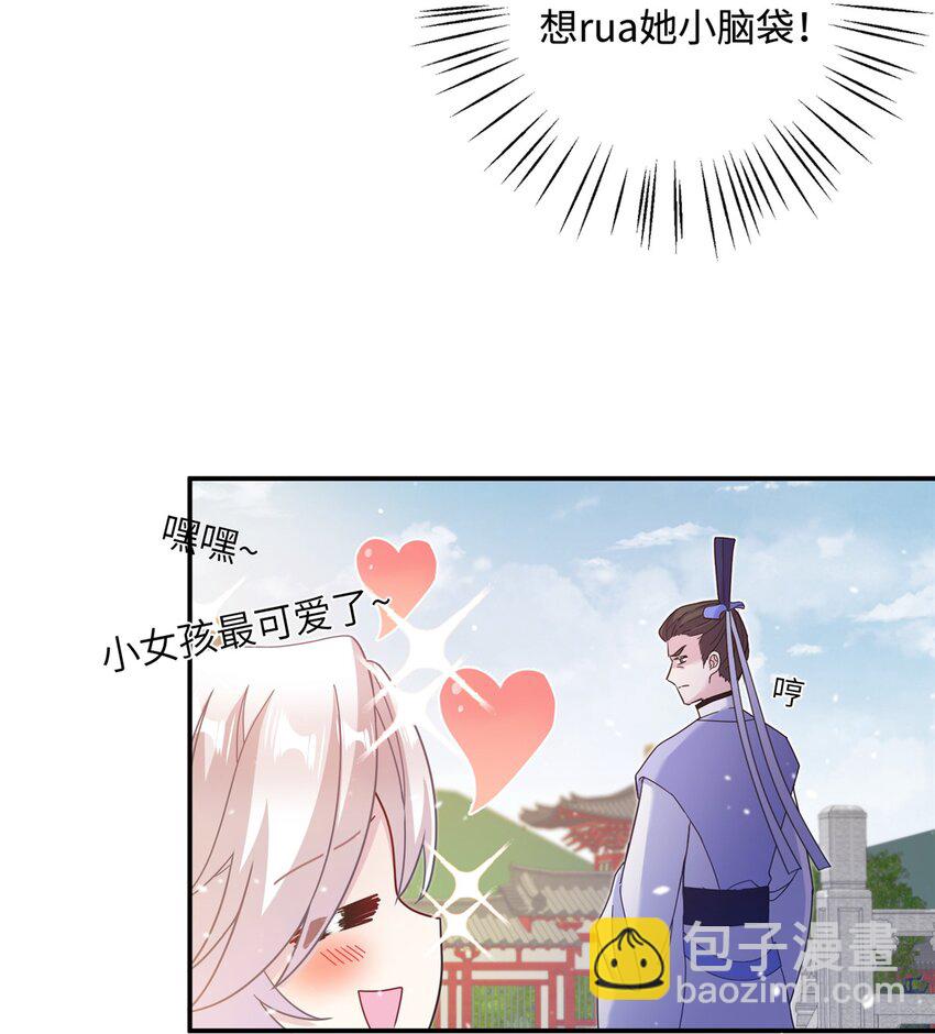 《女尊每天都在被美男迫害》42 天选大典 第9页