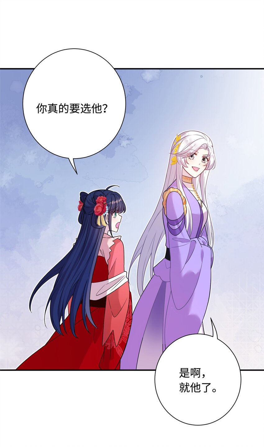 《女尊每天都在被美男迫害》43 梧山凤家 第11页
