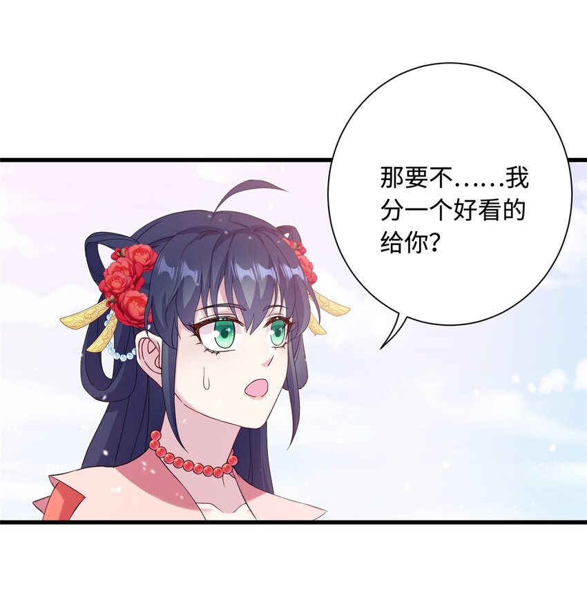 《女尊每天都在被美男迫害》43 梧山凤家 第12页