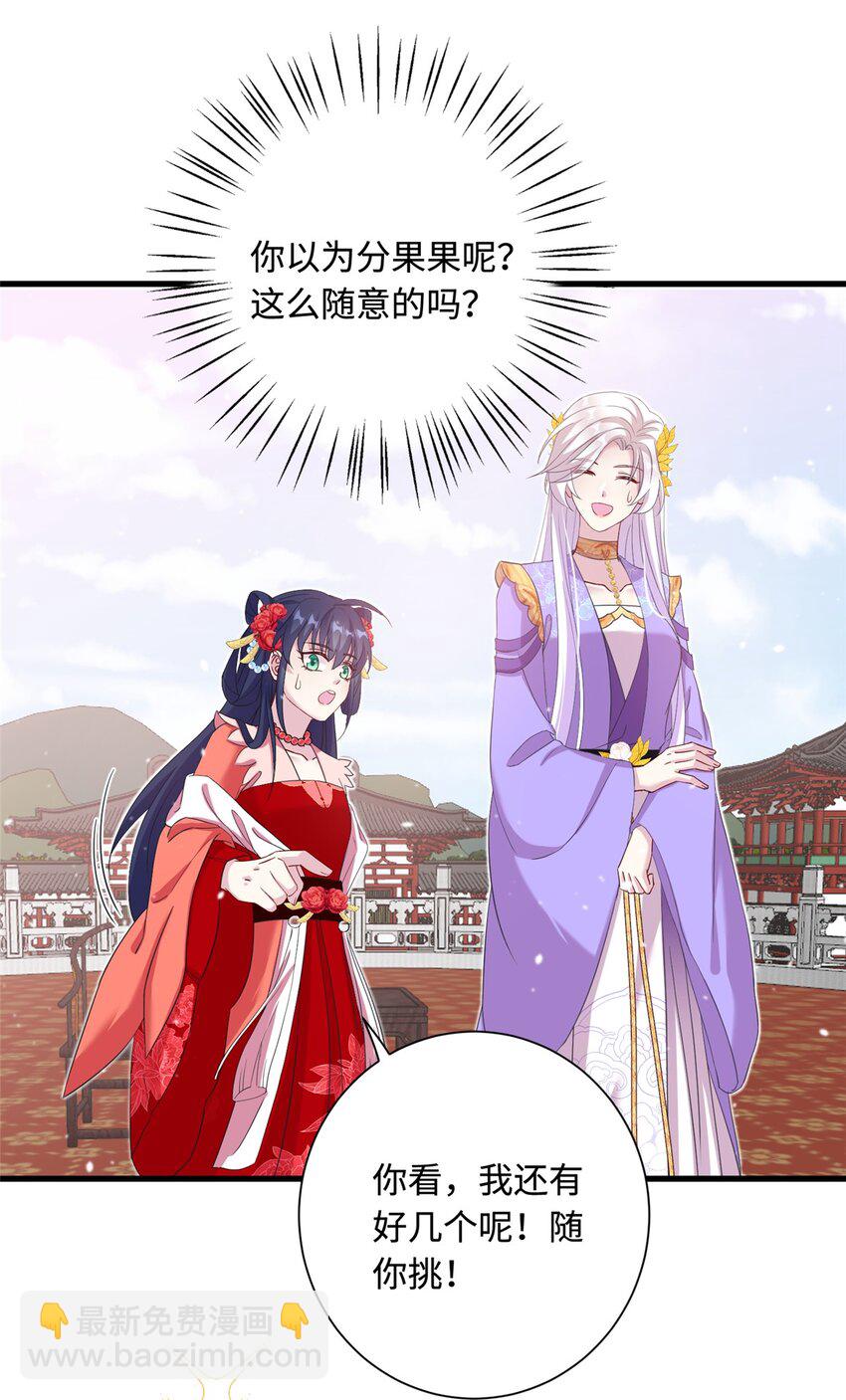 《女尊每天都在被美男迫害》43 梧山凤家 第13页