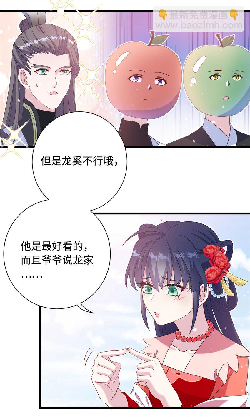 《女尊每天都在被美男迫害》43 梧山凤家 第14页