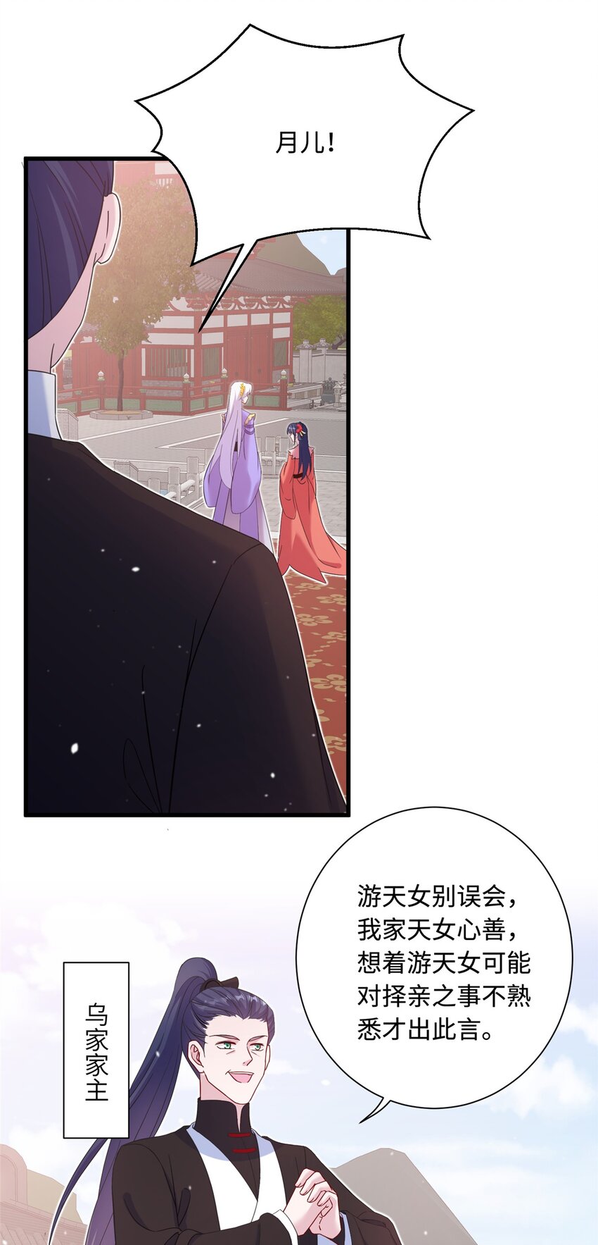 《女尊每天都在被美男迫害》43 梧山凤家 第15页