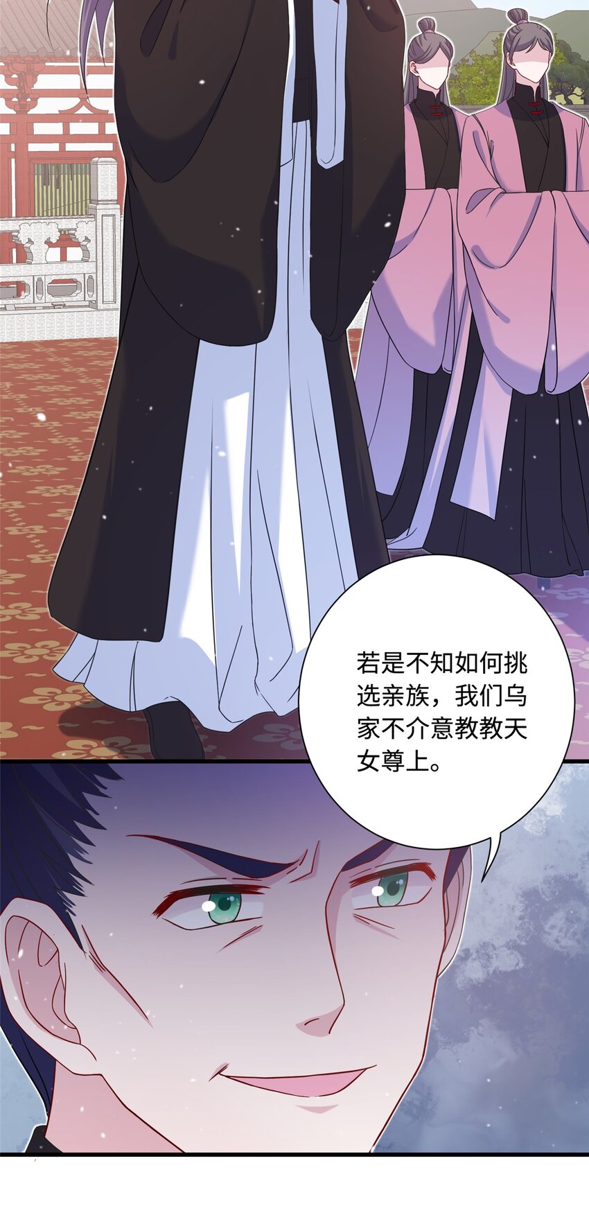 《女尊每天都在被美男迫害》43 梧山凤家 第16页