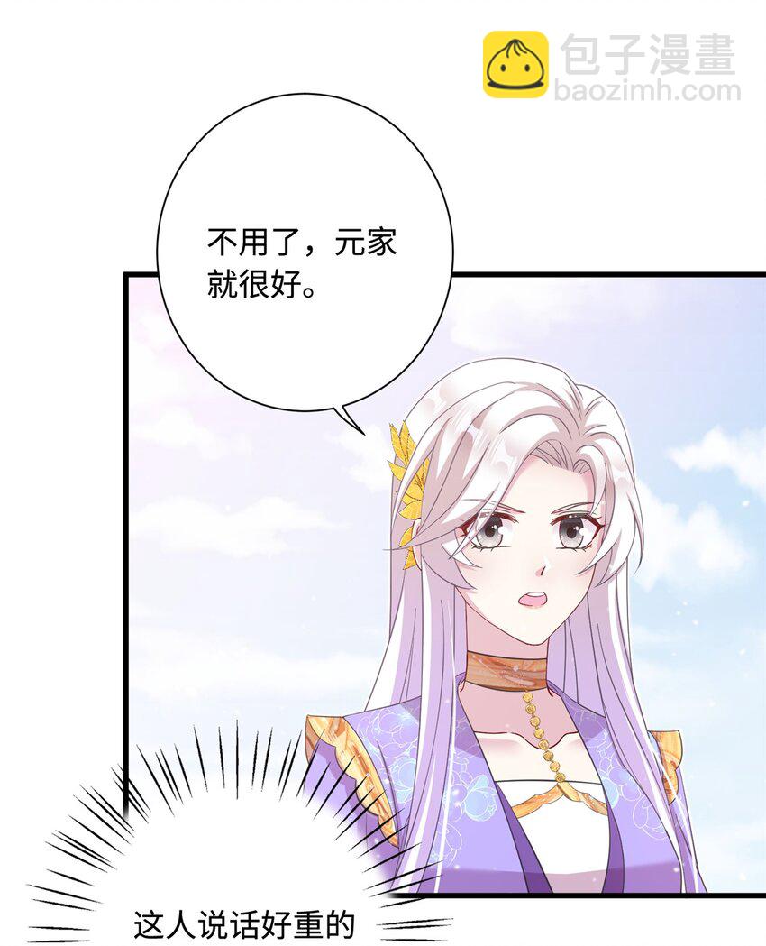 《女尊每天都在被美男迫害》43 梧山凤家 第17页