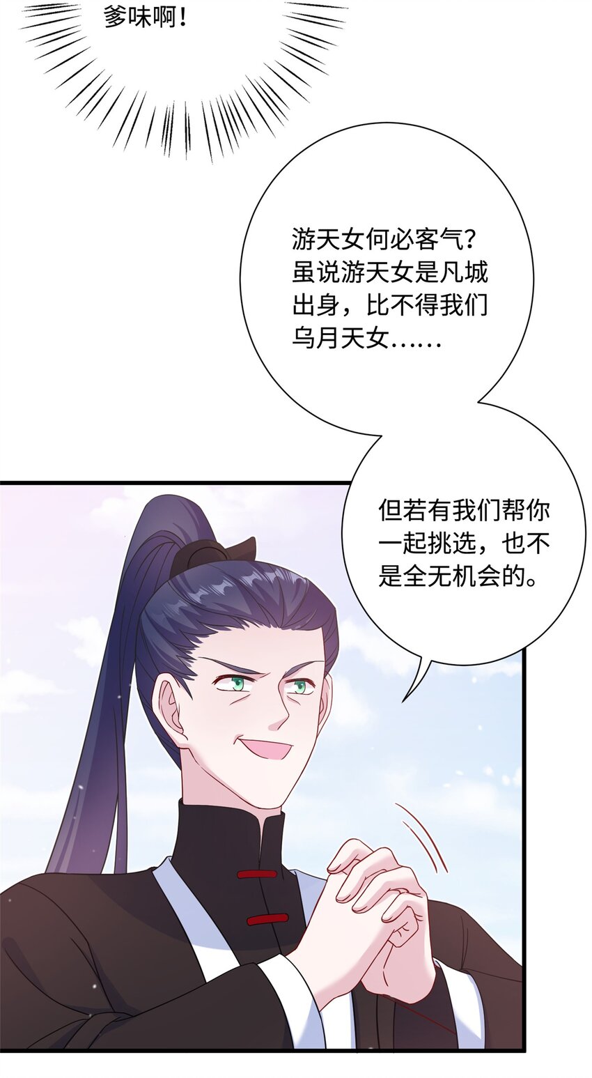 《女尊每天都在被美男迫害》43 梧山凤家 第18页