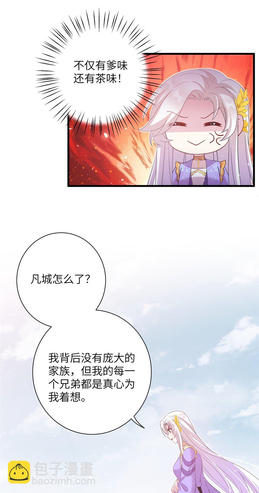 《女尊每天都在被美男迫害》43 梧山凤家 第19页