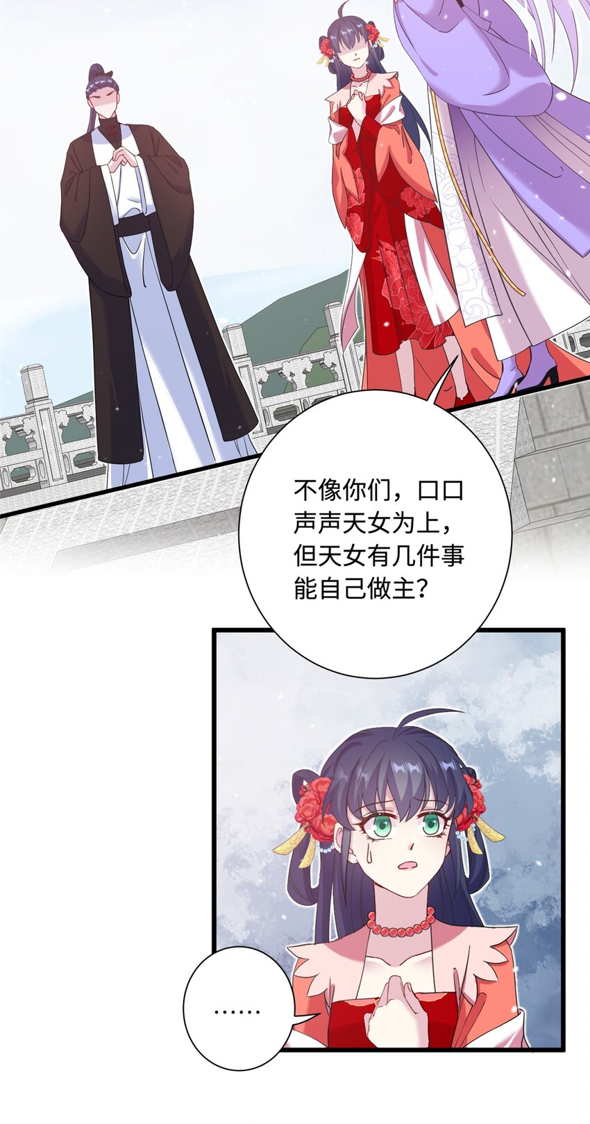 《女尊每天都在被美男迫害》43 梧山凤家 第20页