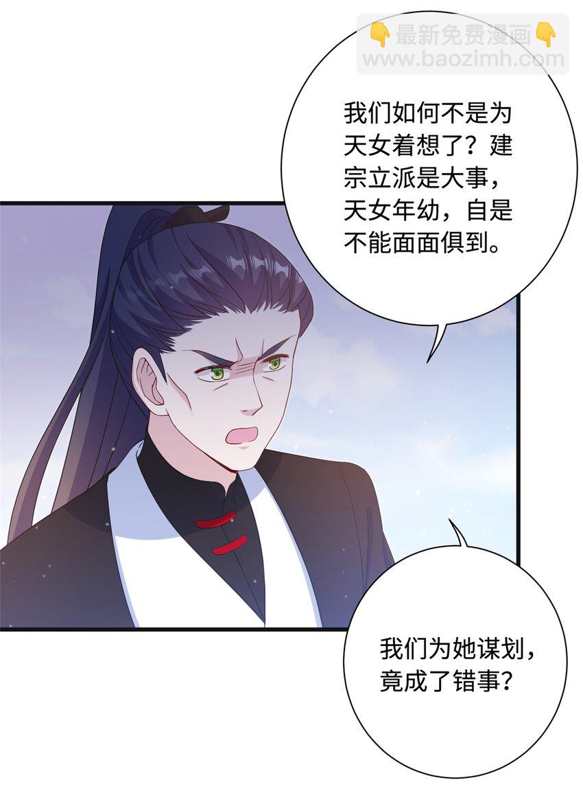 《女尊每天都在被美男迫害》43 梧山凤家 第21页