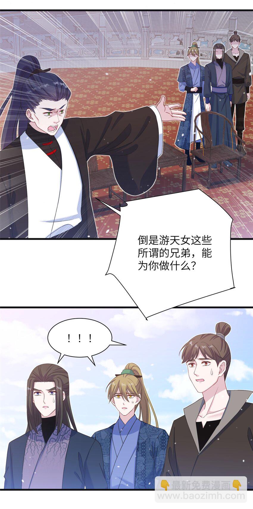 《女尊每天都在被美男迫害》43 梧山凤家 第22页