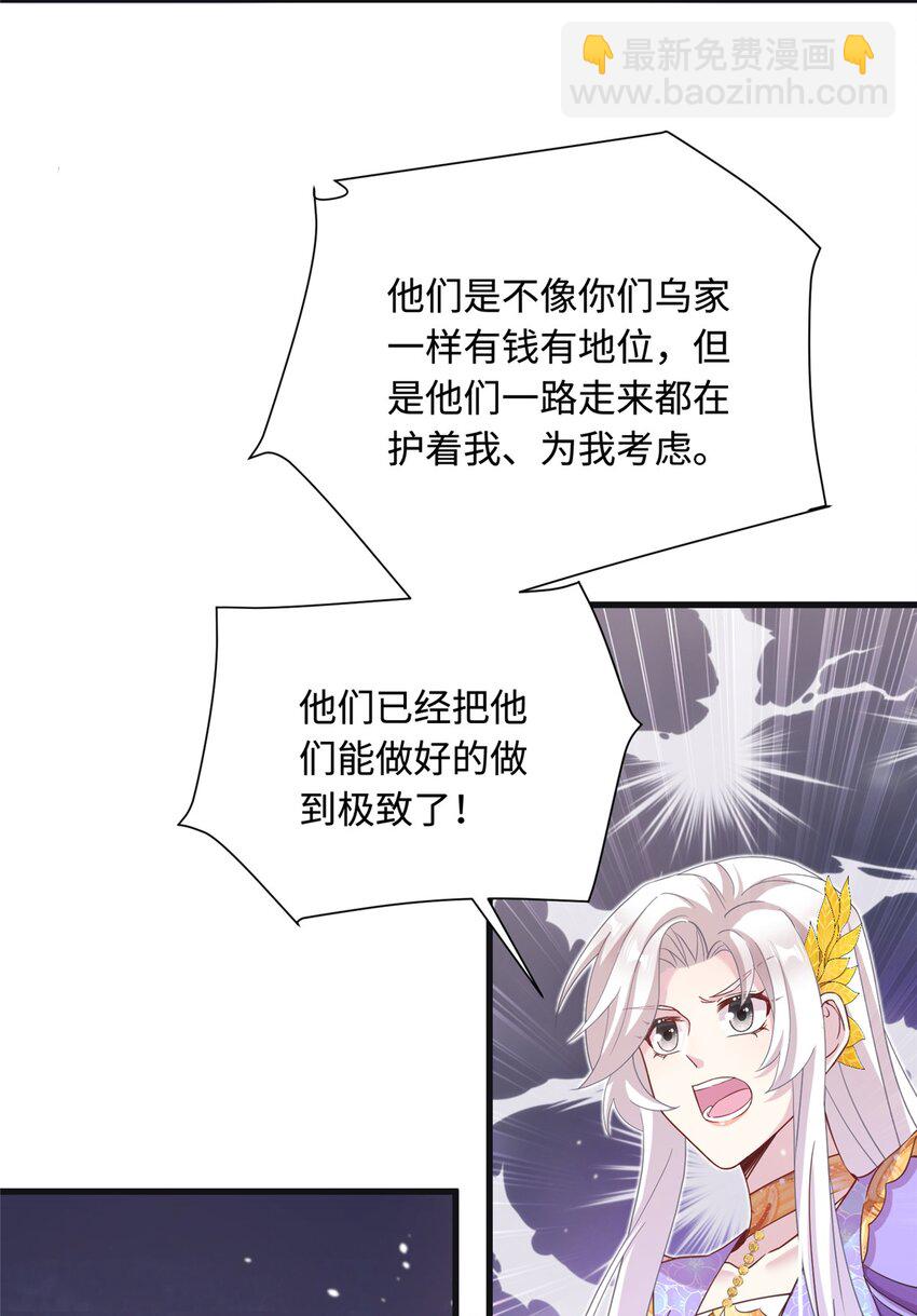 《女尊每天都在被美男迫害》43 梧山凤家 第24页