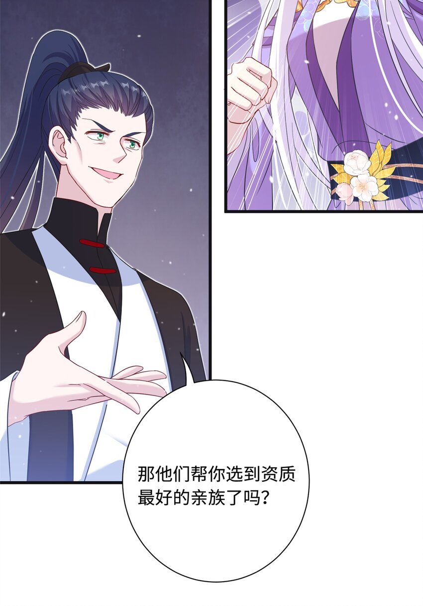 《女尊每天都在被美男迫害》43 梧山凤家 第25页