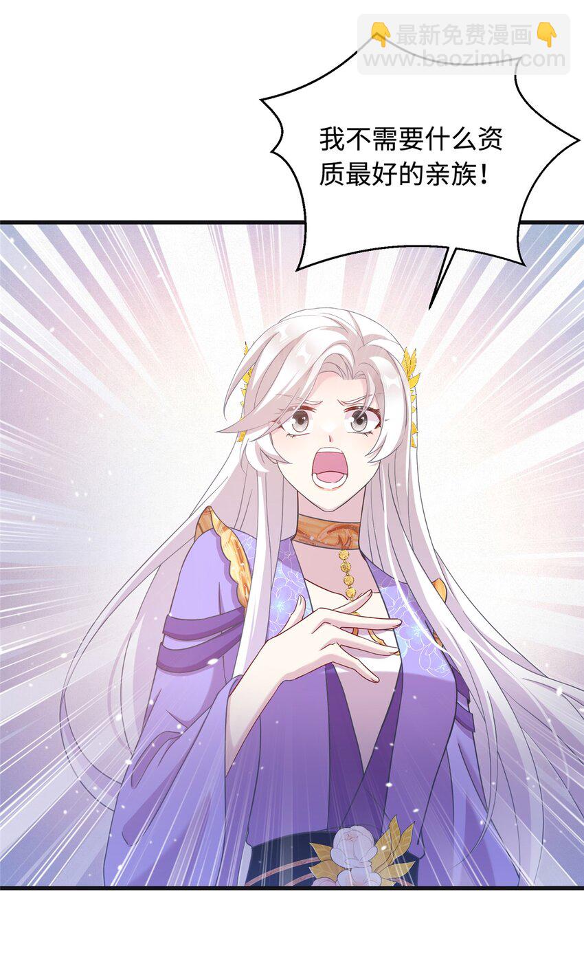 《女尊每天都在被美男迫害》43 梧山凤家 第26页