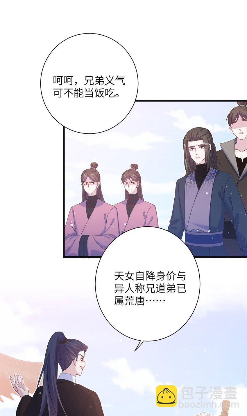 《女尊每天都在被美男迫害》43 梧山凤家 第27页