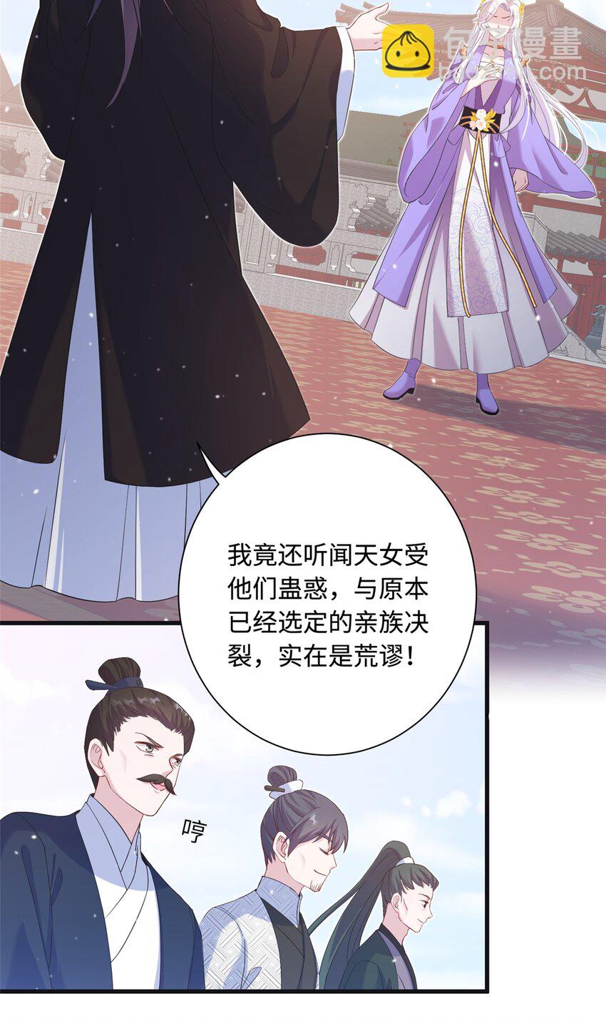 《女尊每天都在被美男迫害》43 梧山凤家 第28页
