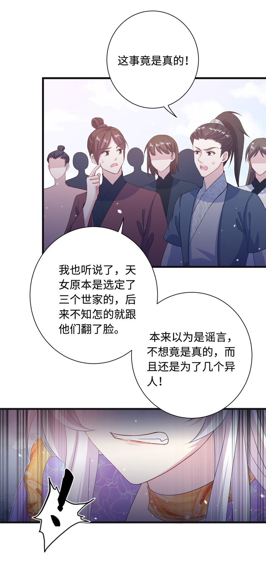 《女尊每天都在被美男迫害》43 梧山凤家 第29页