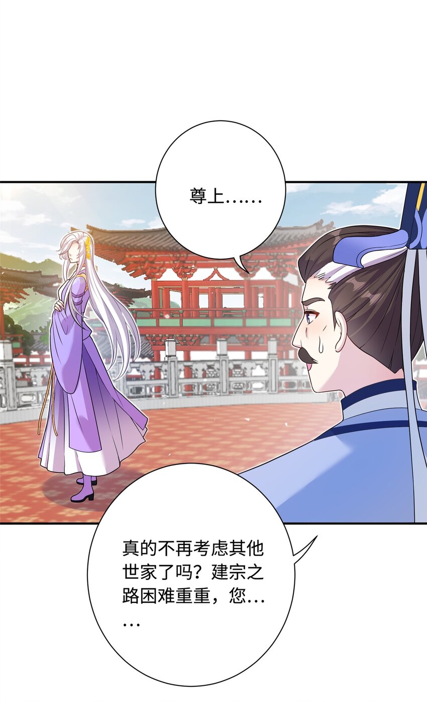 《女尊每天都在被美男迫害》43 梧山凤家 第2页